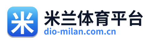 米兰体育平台
